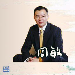 周敏